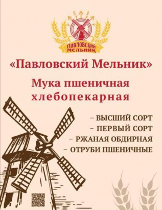 Мука пшеничная хлебопекарная высшего сорта Павловский Мельник