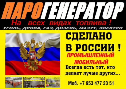 Парогенератор промышленный мобильный на шасси