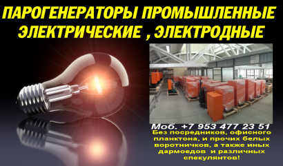 Парогенераторы с плавной регулировкой мощности