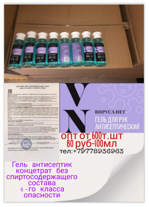 Антисептик гель концетрат без спиртосодержащего состава