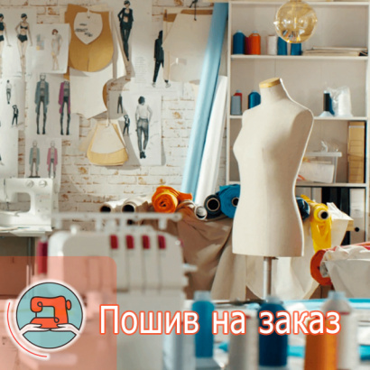 Пошив одежды в Санкт-Петербурге