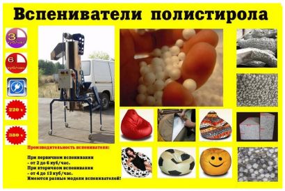 Предвспениватель полистирола