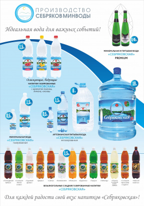 Приглашаем к сотрудничеству дистрибьюторов безалкогольных напитков