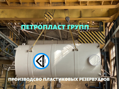 Вертикальный резервуар из полимеров 25 м3