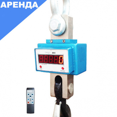 Аренда крановых весов, свидетельство о поверке