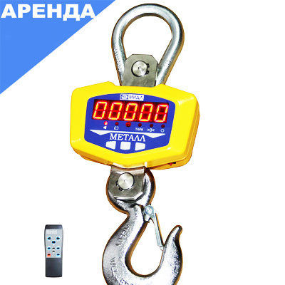 Аренда крановых весов, свидетельство о поверке