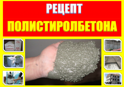 Мобильная установка для полистиролбетона