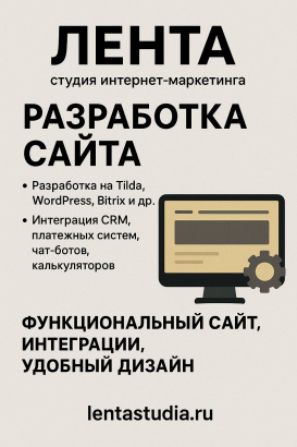 Разработка сайта