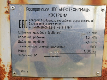 Секция аппарата воздушного охлаждения АВГ-14,6-1,6-Б1/6-2-4