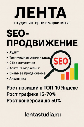SEO-продвижение