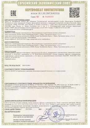 Ствол лафетный пожарный ЛСД-С40У