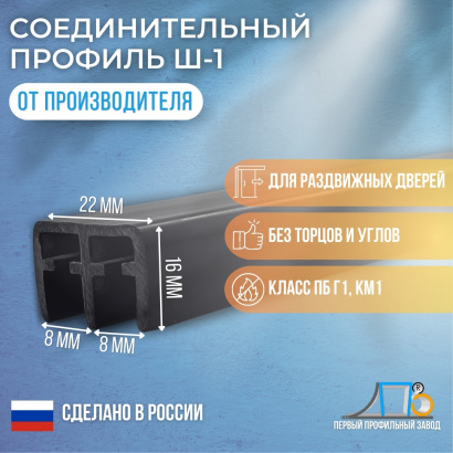 Ш-образный профиль Ш-1 (1000 метров)
