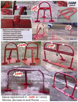 Акция! Парковочные барьеры 1600 руб, от 10-ти штук – 1280 руб