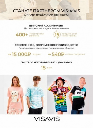 Приглашаем к сотрудничеству крупных и мелких оптовиков