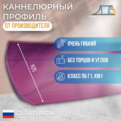 Плинтус для завода линолеума на стену ТК 25 (81 метр)