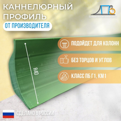Каннелюрный профиль 40мм (ТК40) 54 метра