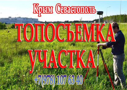 Строительство домов в Севастополе и Крыму