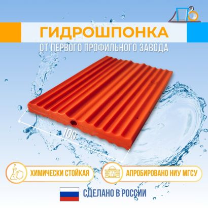 Гидрошпонка для рабочих швов 100 мм (TS100) 20 метров