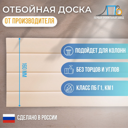 Отбойная доска для медицинских и коммерческих помещений TS160