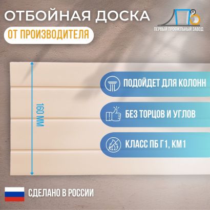 Отбойная доска для медучреждений TS 160 (25 метров)