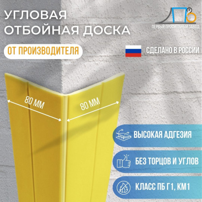 Отбойная доска для медицинских и коммерческих помещений TS160