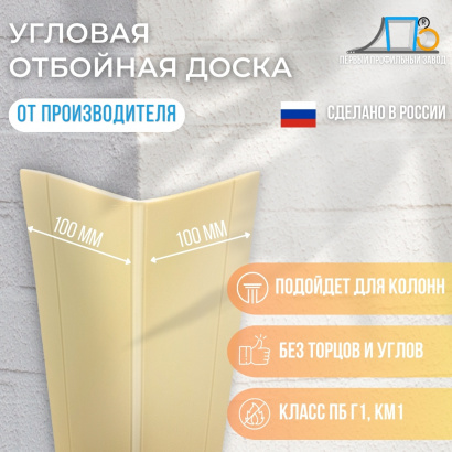 Отбойная доска 200 мм (TS200)