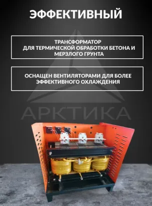 Прогревочный трансформатор для бетона тсдз