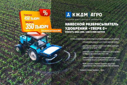 Разбрасыватель минеральных удобрений «Тверк»