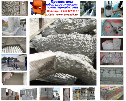 Мобильная установка для полистиролбетона