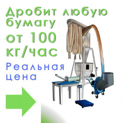 Установка для производства эковаты