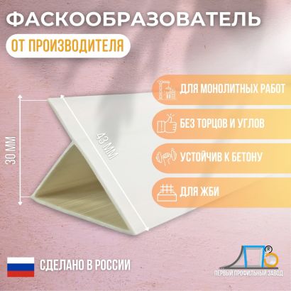 Фаскообразователь-флажок для ЖБИ (30 мм) VL30 (100 метров)