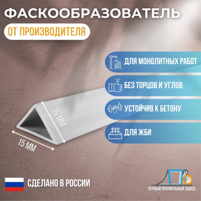 Фаскообразователь для ЖБИ (15 мм) VLT15 (200 метров)
