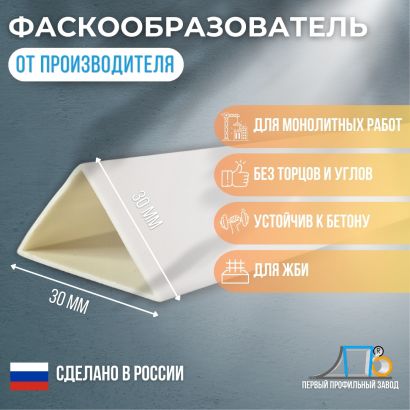 Фаскообразователь для ЖБИ (30 мм) VLT30 (100 метров)