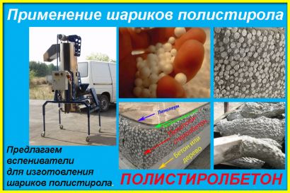 Предвспениватель полистирола