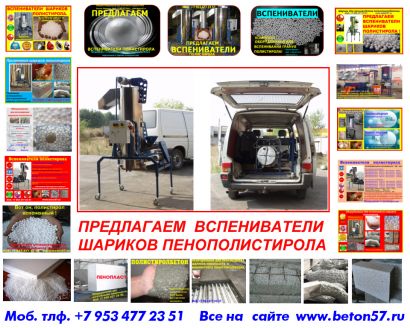 Предвспениватель полистирола