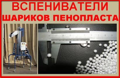 Предвспениватель полистирола