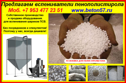 Предвспениватель полистирола