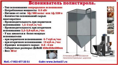 Предвспениватель полистирола