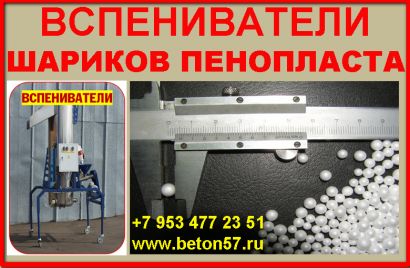 Предвспениватель полистирола