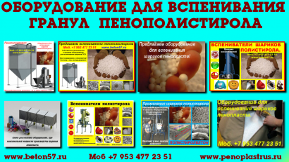 Предвспениватель полистирола