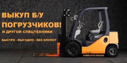 Куплю погрузчик