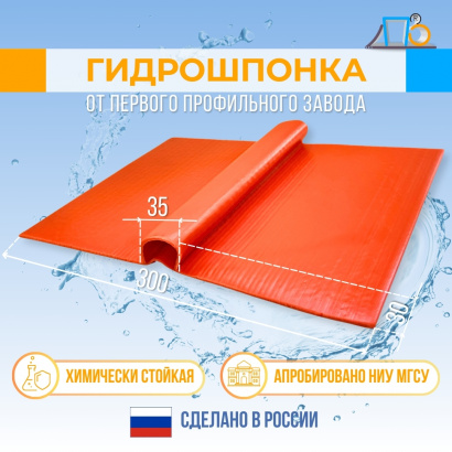 Гидрошпонка для поверхностных деформационных швов 300 * 30 мм (WB300/30) 20 метров