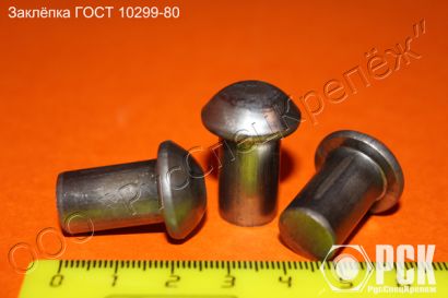 Заклепка стальная под молоток ГОСТ 10299-10303