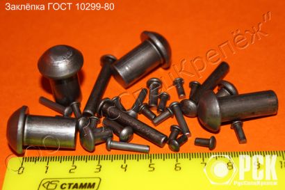 Заклепка стальная и алюминиевая ГОСТ 10299-80