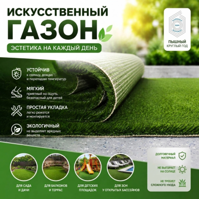 Искусственная трава (тканая)