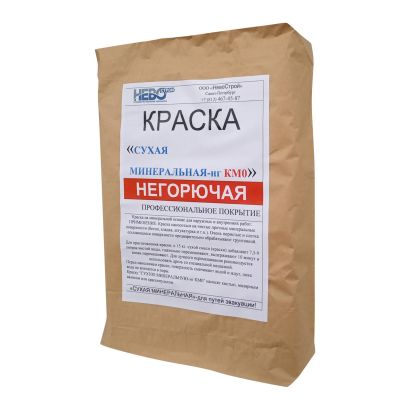Краска НевоСтрой "СУХАЯ МИНЕРАЛЬНАЯ-нг". Негорючая км0