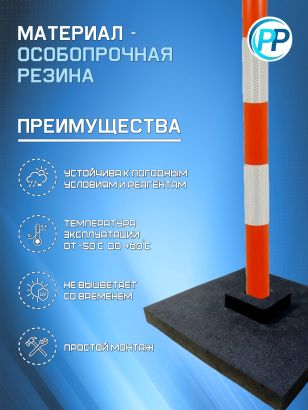 Подставка для дорожной вехи