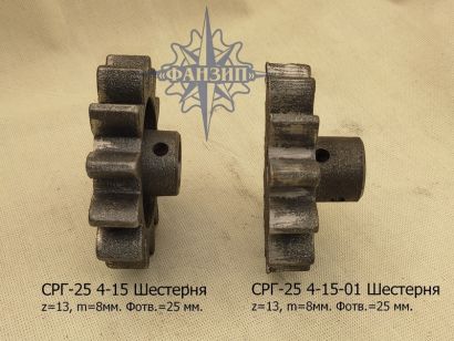 Шестерня СРГ-25 4-15