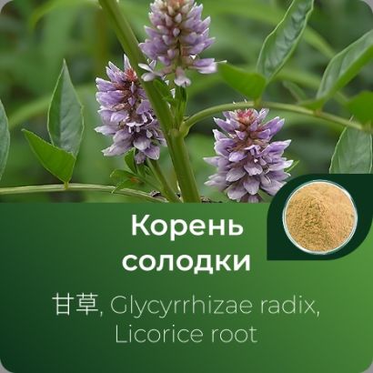 Солодки корня экстракт сухой