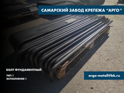 Фундаментные болты тип 1.1 ГОСТ 24379.1
